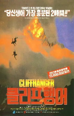 클리프 행어 포스터 (Cliff Hanger poster)