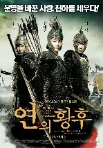 연의 황후 포스터 (An Empress And The Warriors poster)