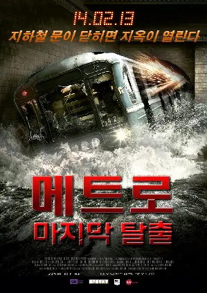 메트로: 마지막 탈출 포스터 (Metro poster)