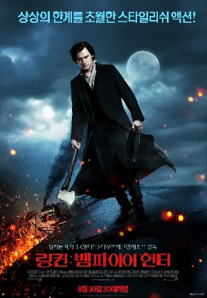 링컨: 뱀파이어 헌터 포스터 (Abraham Lincoln: Vampire Hunter poster)