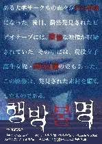 행방불명 포스터 (Yukue fumei poster)