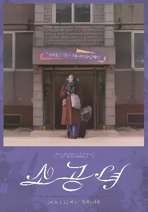 소공녀 포스터 (Microhabitat poster)