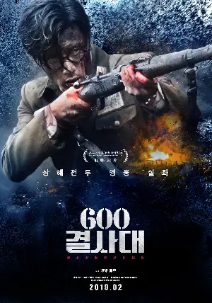 600 결사대 포스터 (Defenders poster)