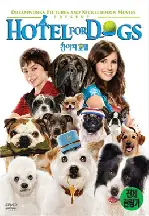 강아지 호텔 포스터 (Hotel for Dogs poster)
