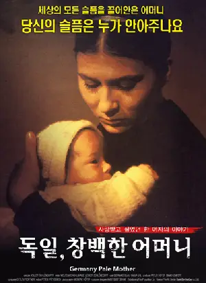 독일, 창백한 어머니 포스터 (Germany Pale Mother poster)
