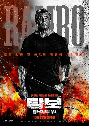 람보 : 라스트 워 포스터 (Rambo: Last Blood poster)