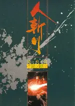 히토키리 포스터 (Hitokiri  poster)