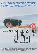 서울흐림 한때 비 포스터 (Seoul Is Cloudy With A Shower poster)