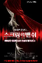 스크림 오브 더 밴쉬 포스터 (Scream Of The Banshee poster)