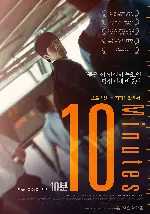 10분 포스터 (10 Minutes poster)