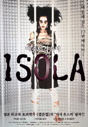 다중인격소녀 ISOLA 포스터 (ISOLA poster)