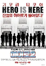히어로2 포스터 (HERO poster)