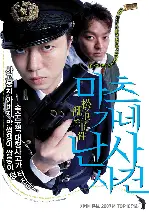 마츠가네 난사사건 포스터 (The Matsugane Postshot Affair poster)