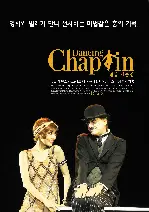 댄싱 채플린 포스터 (Dancing Chaplin poster)