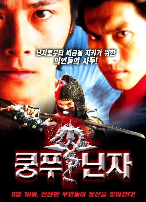 쿵푸닌자 포스터 (Chinese Heroes poster)