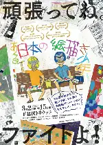 그림 그리는 일본 소년  포스터 (A Japanese Boy  Who Draws poster)