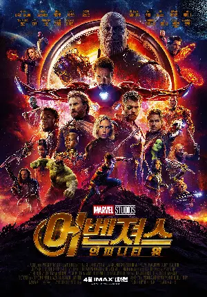 어벤져스: 인피니티 워 포스터 (Avengers: Infinity War poster)