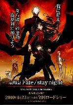 페이트/스테이 나이트 극장판 무한의 검제 포스터 (Fate/stay night Unlimited Blade Works poster)