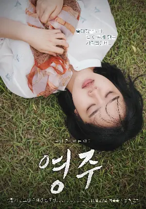 영주 포스터 (Youngju poster)