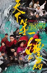 천하제일표국 포스터 (The Bravest Escort Group poster)