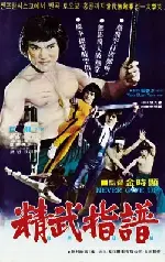 정무지보 포스터 (Jung-Mu Ji-Bo Martial Arts poster)