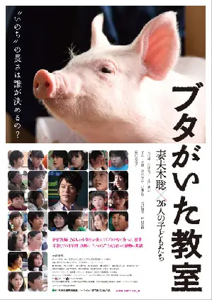 P짱은 내친구 포스터 (School Days With A Pig poster)