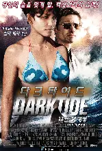 다크 타이드 포스터 (Dark Tide poster)