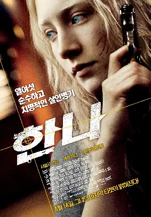 한나 포스터 (Hanna poster)