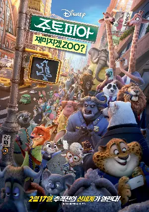 주토피아 포스터 (Zootopia poster)