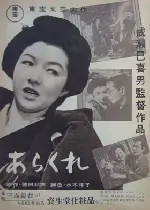 야성의 여인 포스터 (Untamed Woman poster)