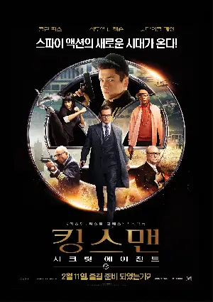 킹스맨 : 시크릿 에이전트 포스터 (Kingsman: The Secret Service poster)