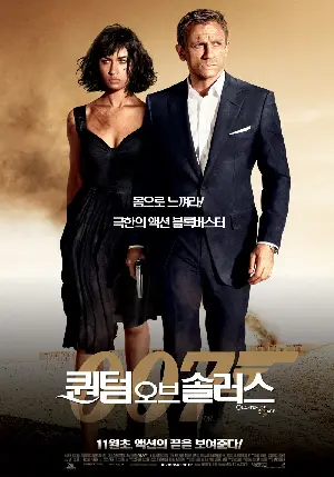 007 퀀텀 오브 솔러스 포스터 (Quantum Of Solace poster)