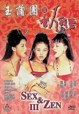옥보단 3  포스터 (Sex And Zen 3 poster)