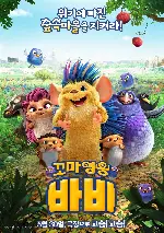 꼬마영웅 바비 포스터 (Bobby the Hedgehog poster)