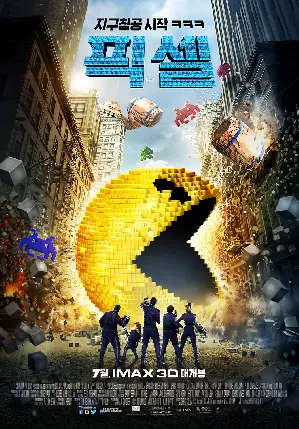 픽셀 포스터 (Pixels poster)