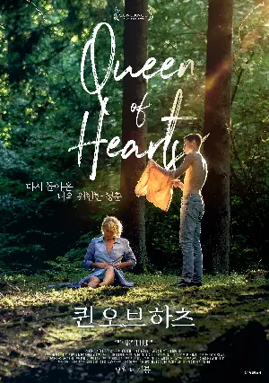 퀸 오브 하츠 포스터 (Queen of Hearts poster)
