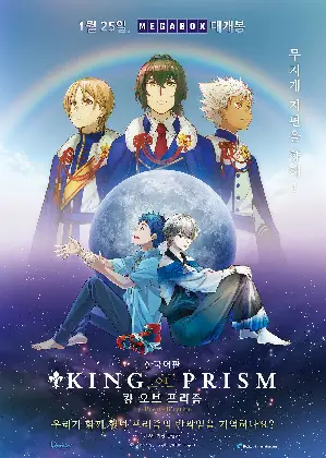 킹 오브 프리즘 (바이 프리티 리듬) 포스터 (KING OF PRISM (by PrettyRhythm) poster)