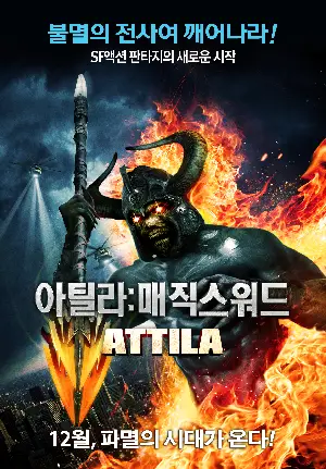 아틸라: 매직 스워드 포스터 (Attila poster)