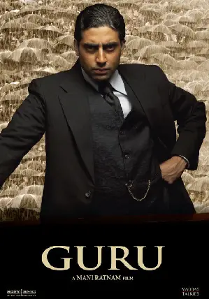 구루 포스터 (Guru poster)