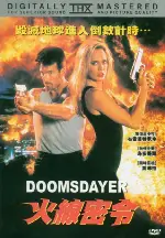 둠즈데이어 포스터 (Dooms Dayer poster)