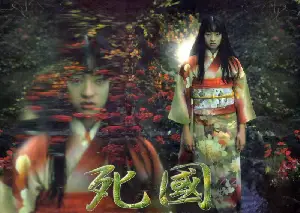 사국 포스터 (Shikouku poster)