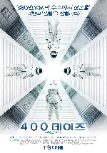 400 데이즈 포스터 (400 Days poster)