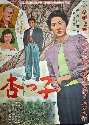 안즈코 포스터 (Anzukko poster)