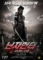 닌자헌터-사냥의 시작 포스터 (Ninja Hunter poster)