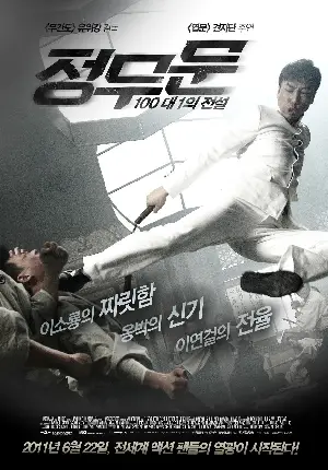 정무문 : 100대 1의 전설 포스터 (Legend of the Fist: The Return of Chen Zhen poster)