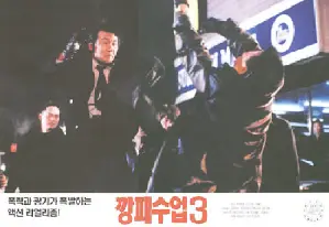 깡패수업 3 포스터 (The Rules of a Gangster 3 poster)