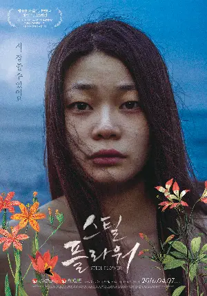 스틸 플라워 포스터 (Steel Flower poster)