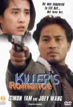 자유인 포스터 (Killer'S Romance poster)