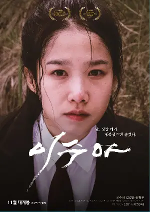 이수아 포스터 (LEE Su-a poster)