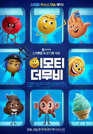 이모티: 더 무비 포스터 (The Emoji Movie poster)